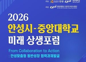 안성시-중앙대, 동반성장 협력과제 발굴 추진
