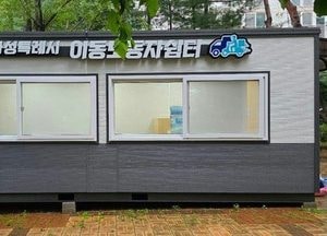 화성시, 배달 기사 등 이동노동자 위한 3호 쉼터 개소