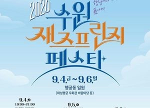 수원 행궁동 골목이 거대한 재즈 클럽이 된다