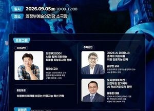 의정부시, 시민과 AI로 미래도시 그린다…9월 5일 ‘의정부 AI 혁신 포럼’