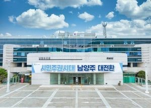 남양주시, 과밀억제권역 자치단체 공동대응협의회 가입 추진