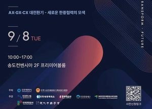 인천시, ‘2026 인차이나포럼 국제콘퍼런스’ 개최