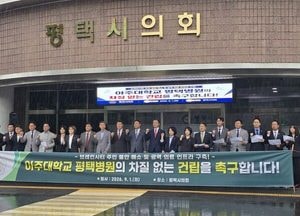 평택시의회, 아주대학교 평택병원 차질 없는 건립 촉구