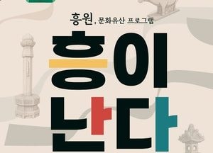 흥선대원군 묘역에서 걷고 듣고 향으로 만나다