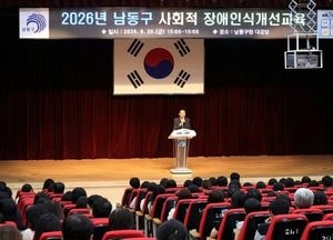 남동구, 사회적 장애인식개선교육으로 공감 행정 확산