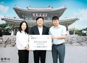 세용기전㈜, 추석 맞아 광주시에 성금 2천만원 기탁