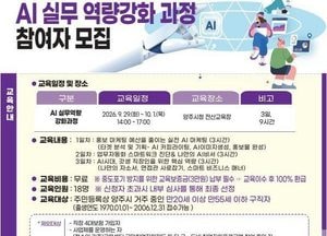 양주시일자리센터, ‘인공지능 실무 역량강화 과정’ 교육생 모집