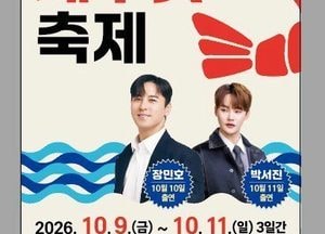 새우젓의 고장 강화도, 외포항에서 가을 축제 연다