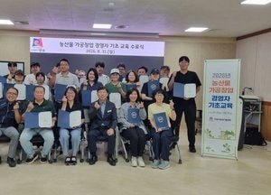 안성 예비 창업자 36명, 농산물가공창업 경영자 기초교육 수료