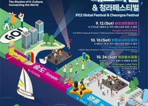 인천경제구역 대표축제 '아이페스타' 12일부터 송도·영종·청라서 개최