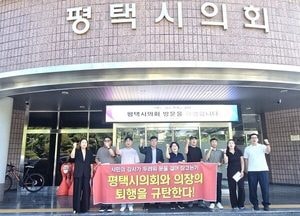 평택 의정시민모니터링단, 시의회 간담회장 개방 촉구 기자회견 열어