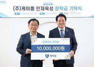 케이폴, 축구 유망주 지원 장학금 1,000만원 기탁