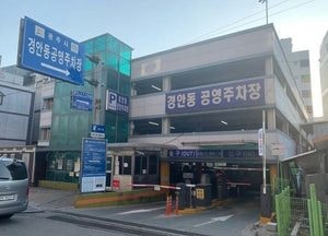 광주시, 추석 연휴 공영주차장 15곳 무료 개방