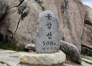 수락산·불암산 정상석 새단장