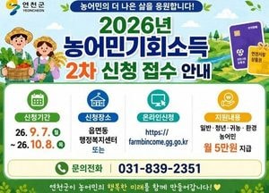 연천군, ‘2026년 농어민 기회소득’ 2차 신청 접수