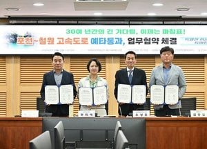 경기·강원·국회, 포천~철원 고속도로 예타 통과 ‘한목소리’