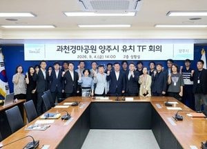 양주시, ‘ 과천경마공원 유치’ 총력전 돌입