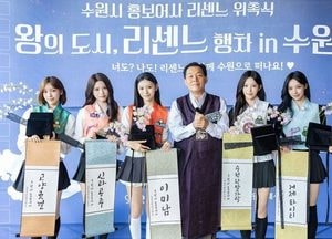 수원시 홍보대사 그룹 리센느 수원시 '홍보어사' 위촉