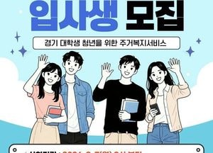 경기도기숙사 수시 입사생 모집