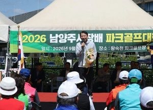 제20회 남양주시장기 파크골프대회 성료