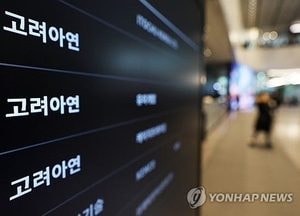 박유경 고려아연 감사위원 후보 "원아시아·이그니오 등 특별조사 제안"…백인규 후보는 침묵