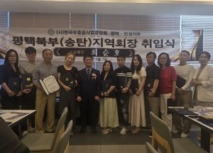 한국유흥음식업중앙회 평택 북부지역회 출범…최순호 초대회장 취임