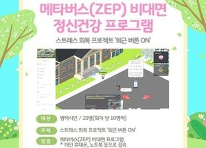 평택시, 스트레스 회복 프로젝트 ‘퇴근 버튼 ON’ 운영