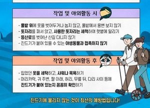 "가을철 쯔쯔가무시증 유발 털진드기 조심하세요"