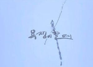 8년 간병과 3년 6개월 시묘살이… 홍승표 작가의 ‘현대판 사모곡’, 다큐 영화  화제