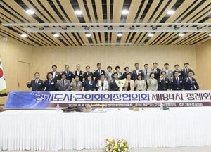 경기도시군의회의장협의회 제184차 정례회의’ 개최