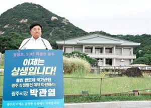 청와대 앞 1인 시위 나선 박관열 광주시장