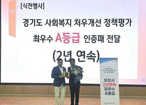 '포천시, 사회복지종사자 처우개선 정책평가 2년 연속 ‘최우수 지자체’ 선정