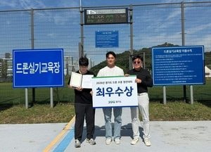 양주시, 경기도 드론 조종 경진대회 최우수상 수상