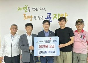 광주시 곤지암읍 체육회, 자선 골프대회 성금 570만원 기탁