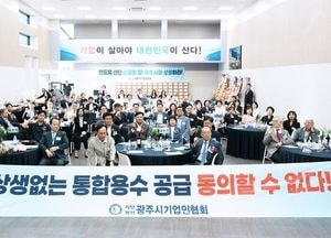 광주시 기업인들 "용인 반도체 용수 공급, 광주시와 실질적 상생 대책 마련” 촉구