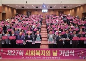 용인시, ‘제27회 사회복지의 날 기념식 및 사회복지 박람회’ 열려