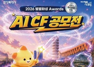 화성시 ‘2026 별별화성 Awards’ AI CF·숏폼·CM송 콘텐츠 공모전
