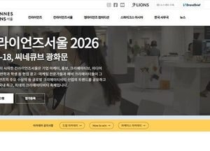 칸라이언즈서울 2026, 16일 개막...삼성·구글 등 글로벌 마케팅·크리에이티브 거장 총출동