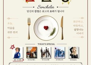 "공연보며 자신의 마음을 돌아보는 '심슐랭' 해보세요"
