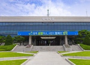 평택시, 중소기업 긴급 안정 기금 120억원 규모 설치 추진