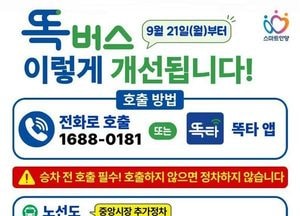 안양시, 똑버스 운행 횟수 확대·중앙시장 접근성 강화