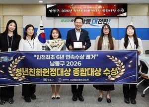 인천 남동구 ‘청년친화헌정대상’ 종합대상