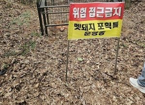 의정부시, 추동근린공원 내 멧돼지 포획틀 설치