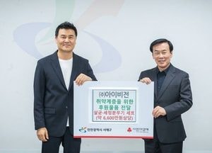 ㈜아이비전, 인천 서해구에 6600만원 상당 이웃돕기 물품 전달