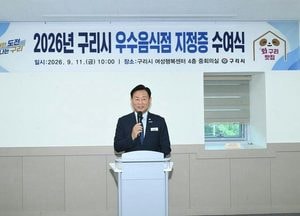 구리시, 2026년 맛집 9곳 선정, 지정증 수여