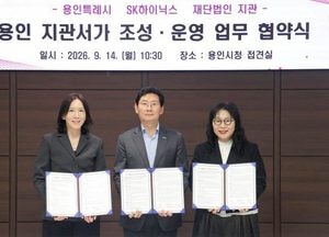 SK그룹 사회공헌사업 '지관서가' 용인에 12번째 문 열어