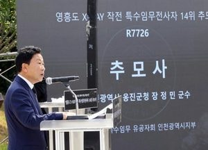 영흥도 X-RAY작전 특수임무전사자 14위 추모식