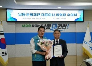 남동문화재단, 이현식 신임 대표이사 16일 취임