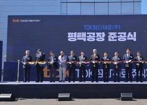 반도체 소재기업 日 TOK첨단재료, 평택 포승지구 공장 준공