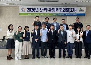 안양산업진흥원, 2026년 산학관 협력 협의회 개최